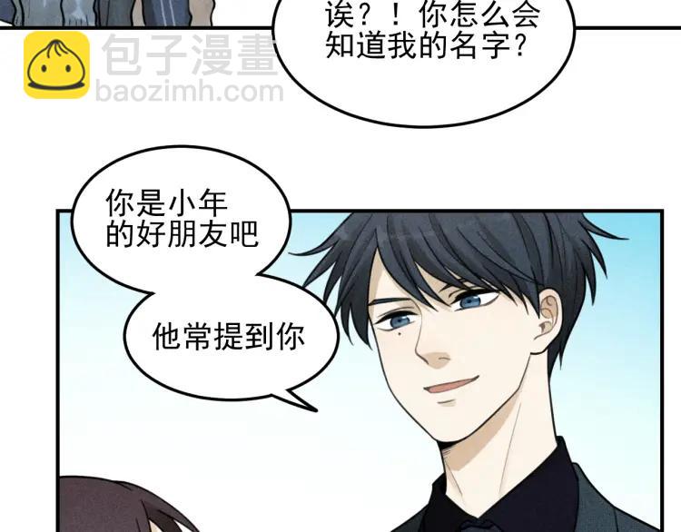 少年紀事 - 第39話 自尊心的粉碎(1/2) - 3