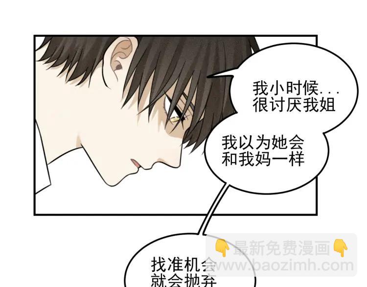 少年紀事 - 第39話 自尊心的粉碎(1/2) - 8