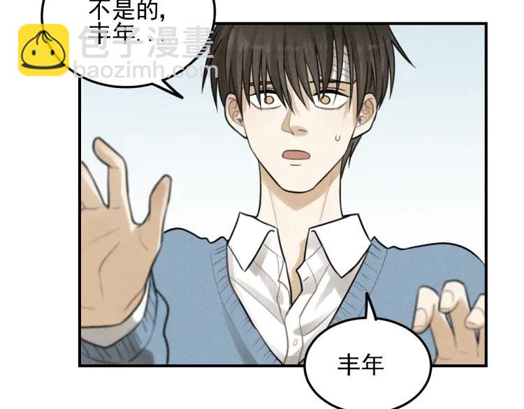 少年紀事 - 第39話 自尊心的粉碎(1/2) - 1