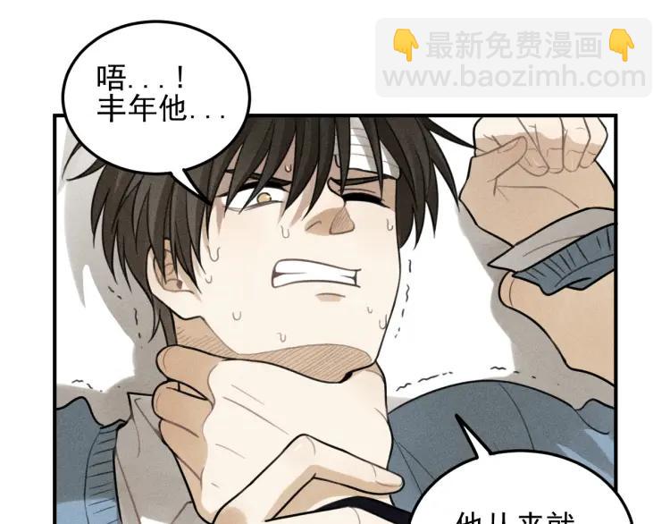 少年紀事 - 第39話 自尊心的粉碎(1/2) - 4