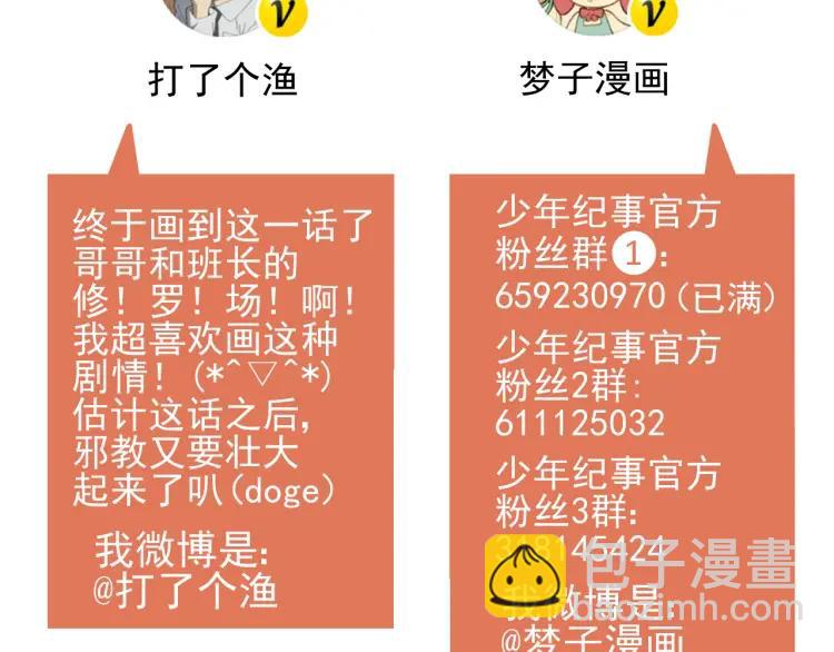 少年紀事 - 第39話 自尊心的粉碎(2/2) - 3