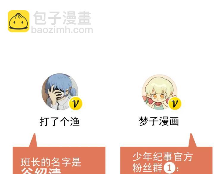 少年紀事 - 第43話  我不許你走！(2/2) - 6