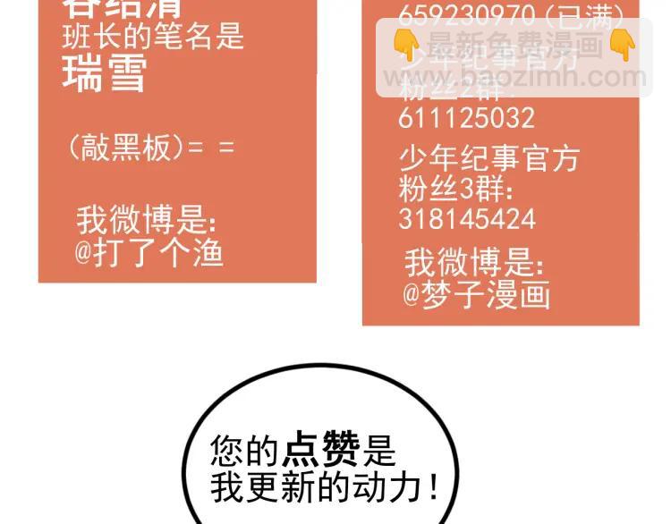 少年紀事 - 第43話  我不許你走！(2/2) - 1