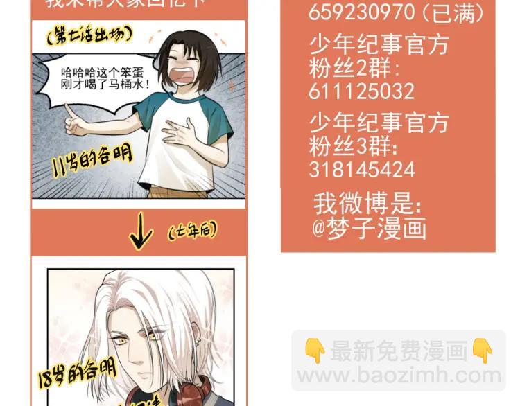 少年紀事 - 第45話 花美男大變身？(2/2) - 4