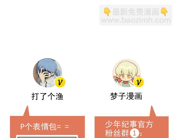 少年紀事 - 第47話 過往(2/2) - 1