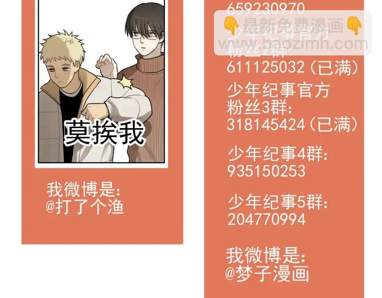 少年紀事 - 第47話 過往(2/2) - 2