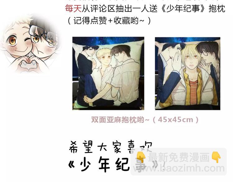 少年紀事 - 第5話 撲通撲通的心跳(2/2) - 1