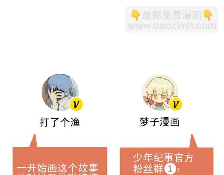 少年紀事 - 第53話 最好的人(2/2) - 2