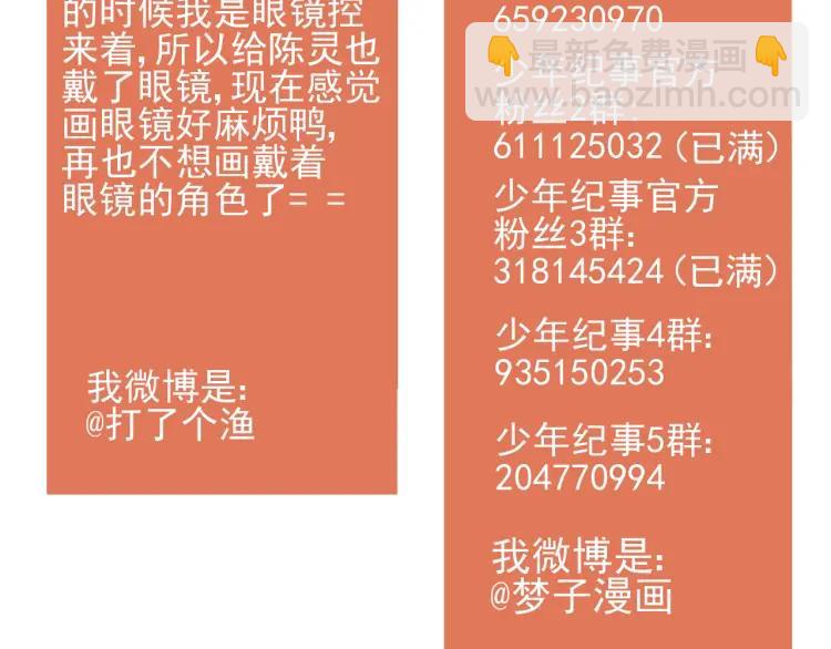 少年紀事 - 第53話 最好的人(2/2) - 3