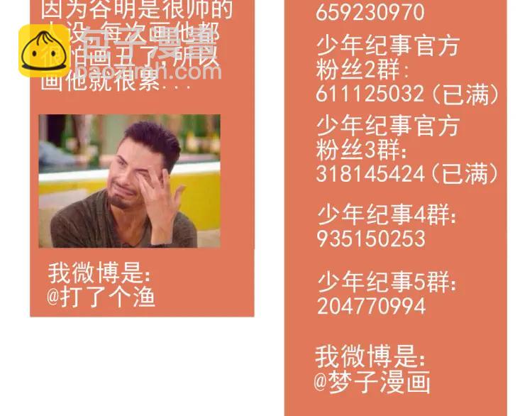 少年紀事 - 第55話 谷明陳靈篇 惡魔花瓶(2/2) - 1