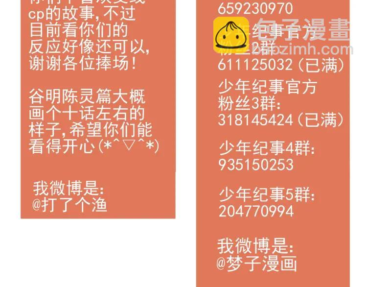 少年紀事 - 第57話 谷明陳靈篇惡魔花瓶3(2/2) - 2