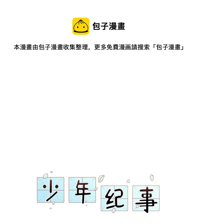 少年紀事 - 第61話 谷明陳靈篇惡魔花瓶7(1/2) - 1