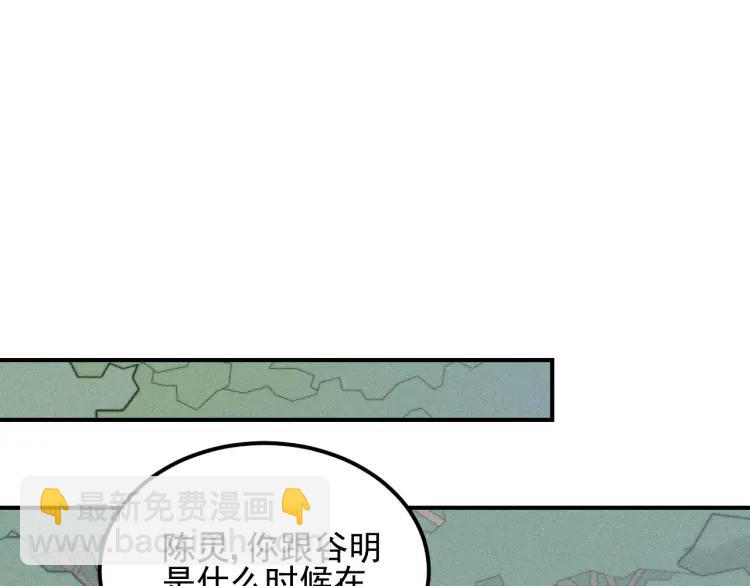 少年紀事 - 第61話 谷明陳靈篇惡魔花瓶7(1/2) - 8