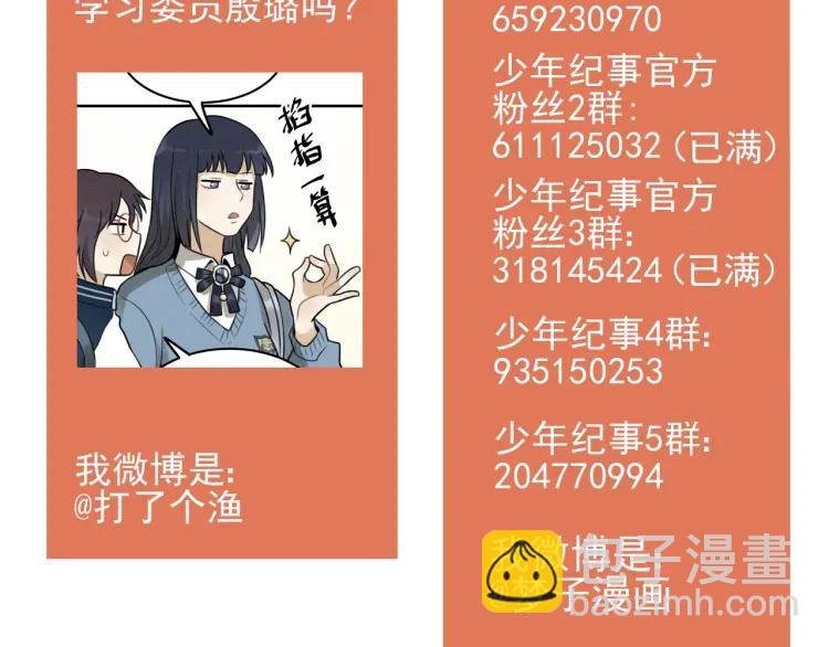 少年紀事 - 第61話 谷明陳靈篇惡魔花瓶7(2/2) - 5