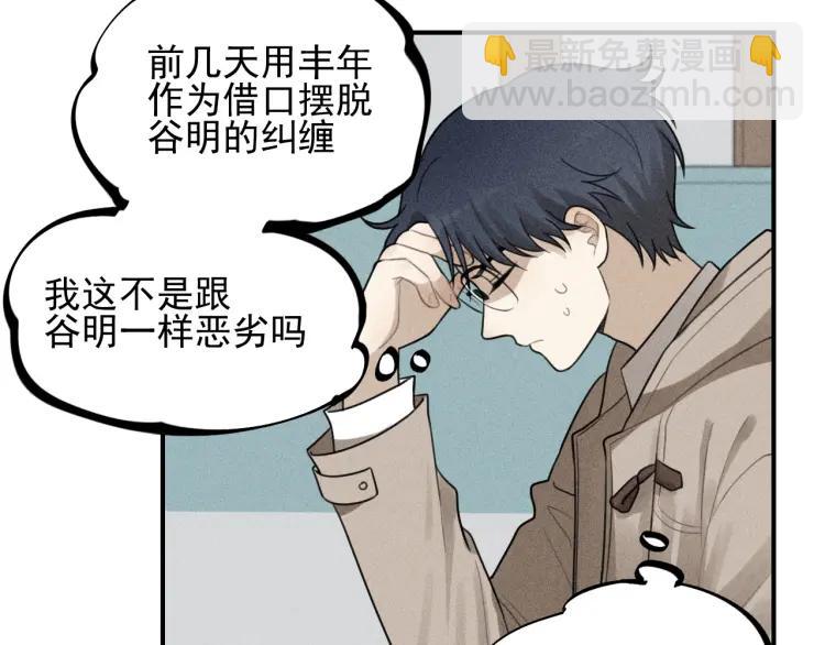 少年紀事 - 第61話 谷明陳靈篇惡魔花瓶7(1/2) - 8