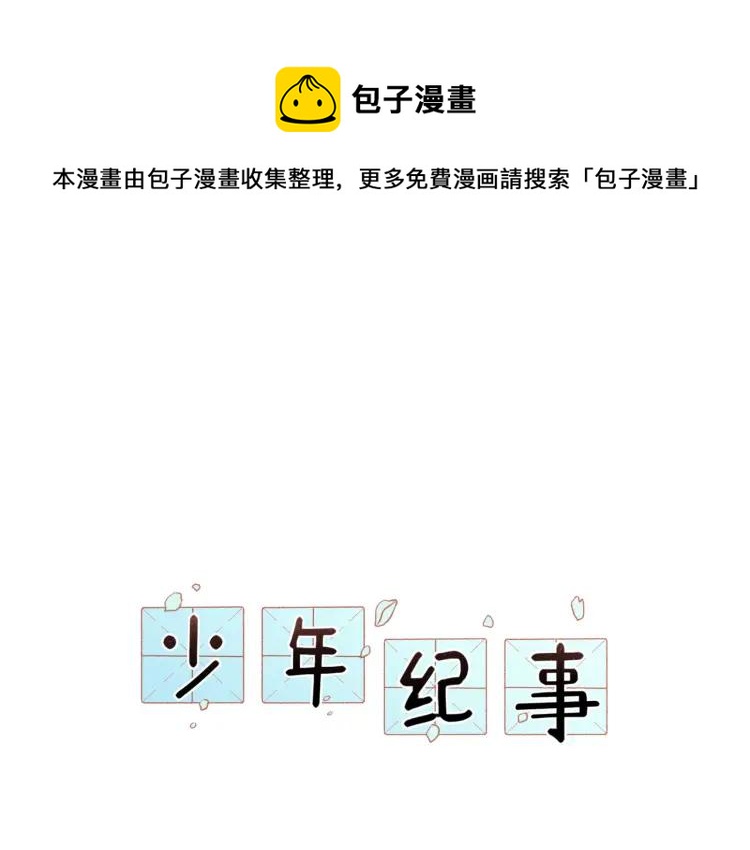 少年紀事 - 第63話 谷明陳靈篇惡魔花瓶9(1/2) - 1