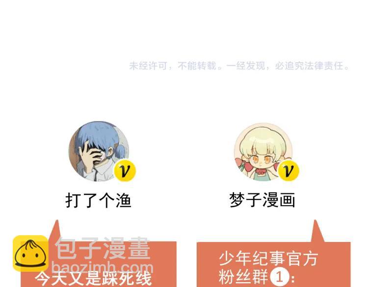 少年紀事 - 第63話 谷明陳靈篇惡魔花瓶9(2/2) - 2