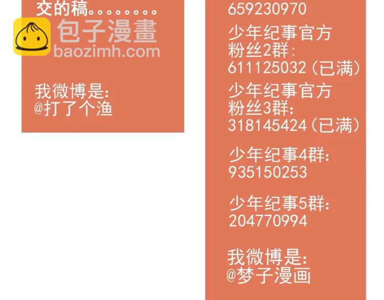 少年紀事 - 第63話 谷明陳靈篇惡魔花瓶9(2/2) - 3