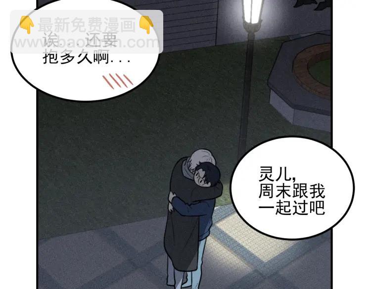 少年紀事 - 第65話谷明陳靈篇惡魔花瓶11(2/2) - 3