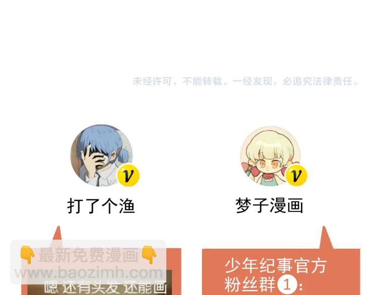 少年紀事 - 第65話谷明陳靈篇惡魔花瓶11(2/2) - 3