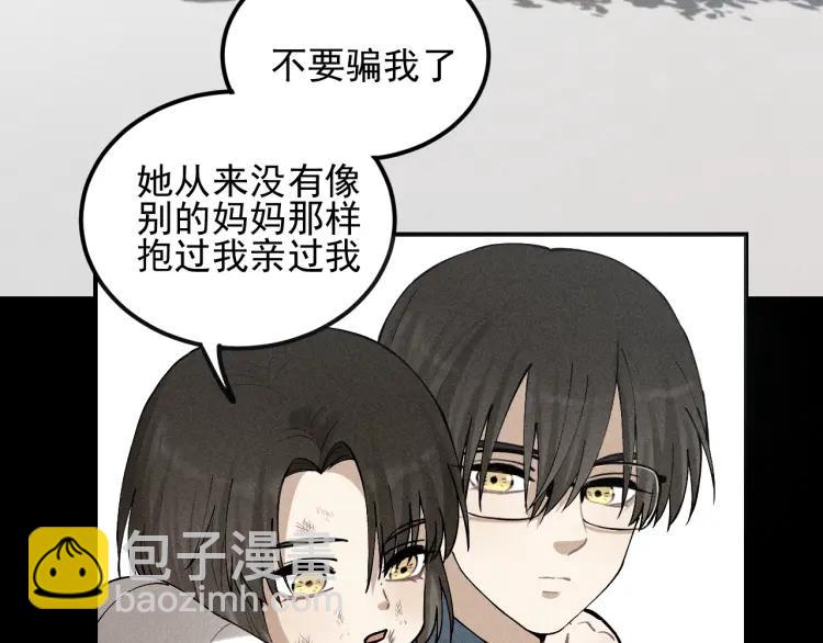 少年紀事 - 第67話谷明陳靈篇惡魔花瓶13(2/2) - 3