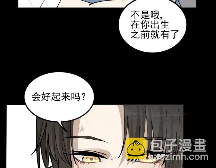 少年紀事 - 第67話谷明陳靈篇惡魔花瓶13(2/2) - 6