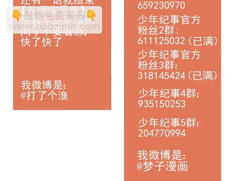 少年紀事 - 第67話谷明陳靈篇惡魔花瓶13(2/2) - 6