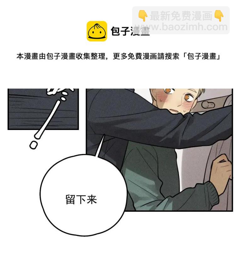 少年紀事 - 第70話 不要走，留下來(1/2) - 8