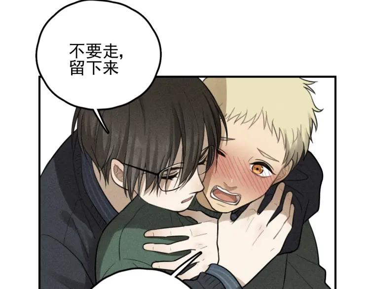 少年紀事 - 第70話 不要走，留下來(1/2) - 4