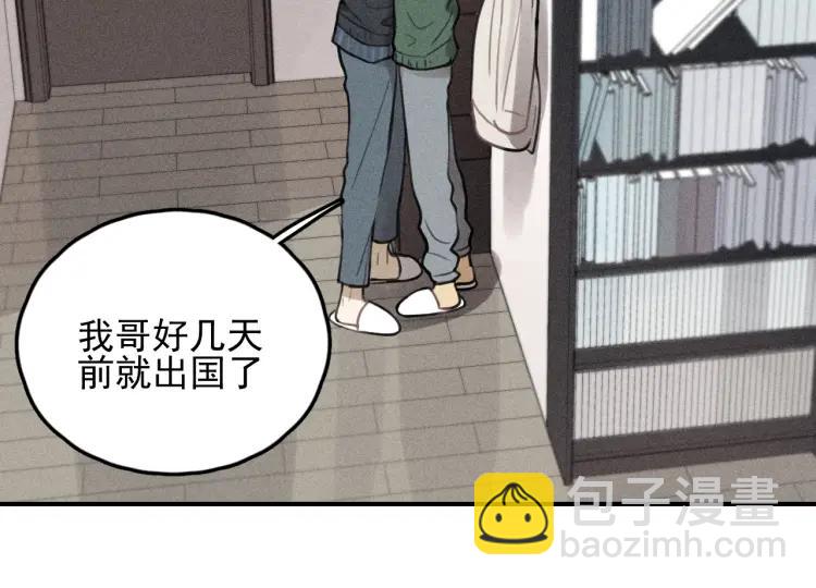 少年紀事 - 第70話 不要走，留下來(1/2) - 8