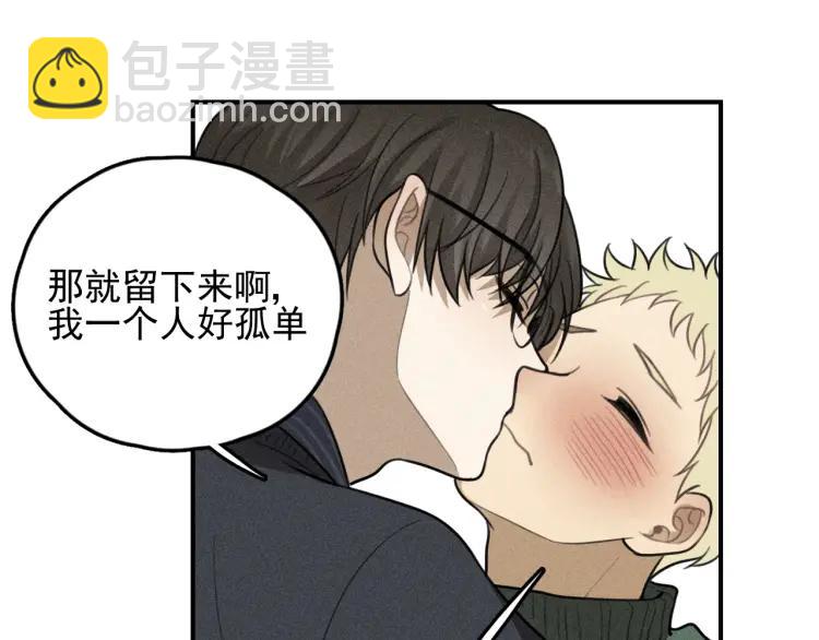 少年紀事 - 第70話 不要走，留下來(1/2) - 1