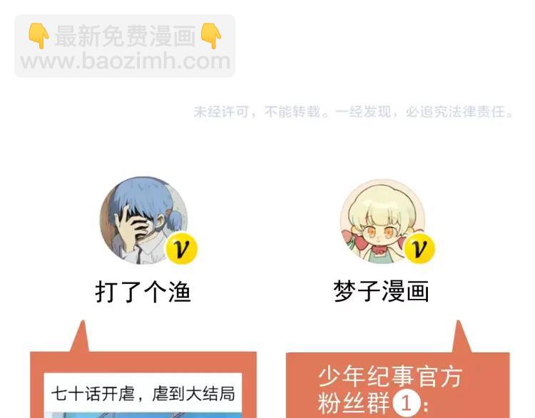 少年紀事 - 第70話 不要走，留下來(2/2) - 4