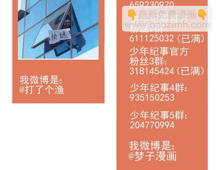 少年紀事 - 第70話 不要走，留下來(2/2) - 5