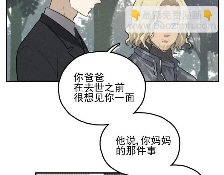 少年紀事 - 第70話 不要走，留下來(1/2) - 1