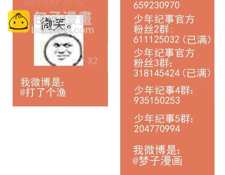 少年紀事 - 第72話 固執(2/2) - 5