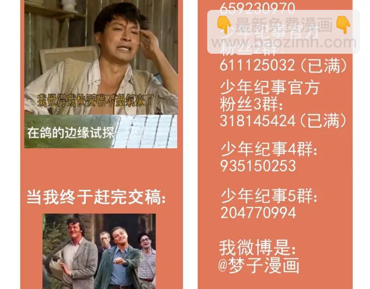 少年紀事 - 第74話 對抗(2/2) - 1