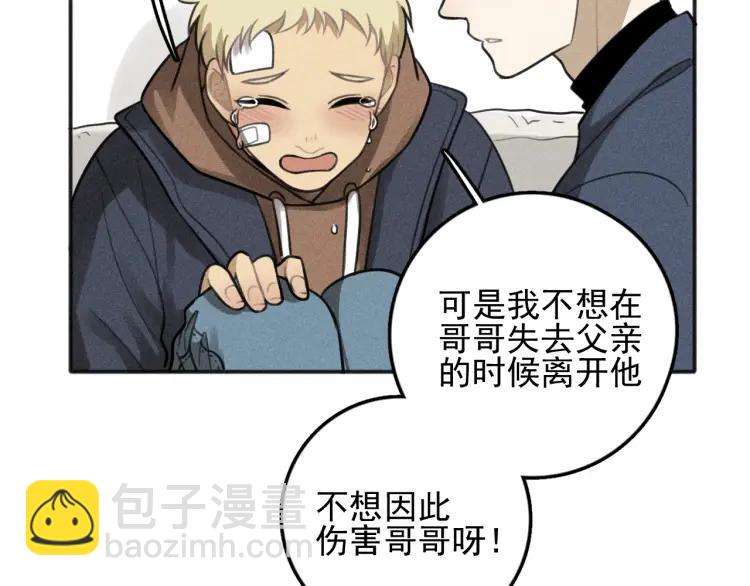 少年紀事 - 第76話 抓住他的弱點(1/2) - 1