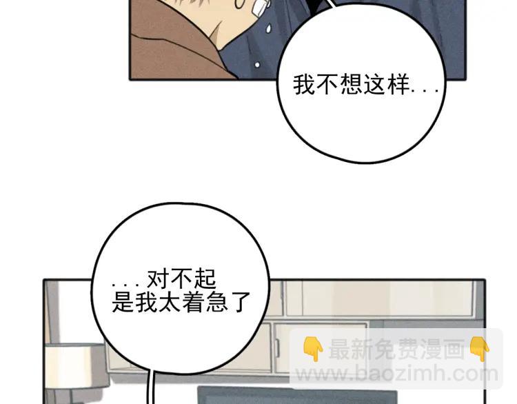 少年紀事 - 第76話 抓住他的弱點(1/2) - 3