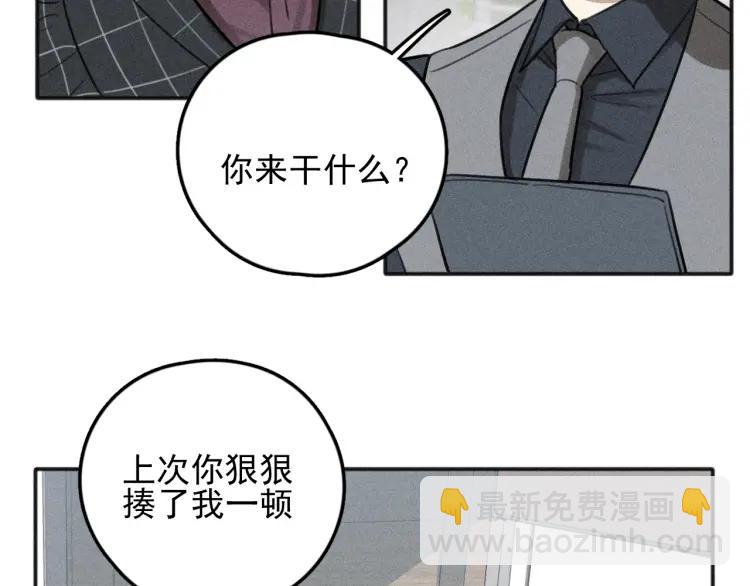 少年紀事 - 第76話 抓住他的弱點(1/2) - 6