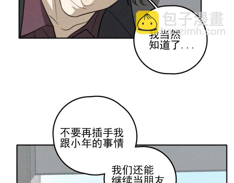 少年紀事 - 第76話 抓住他的弱點(2/2) - 6
