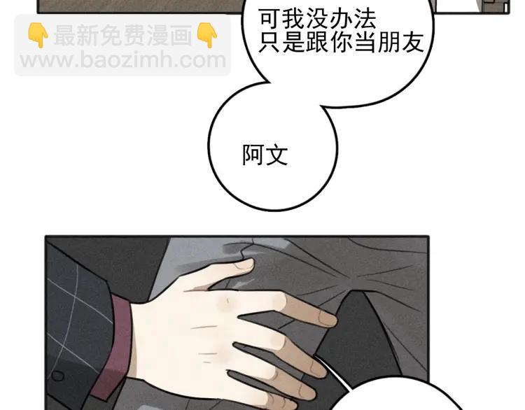 少年紀事 - 第76話 抓住他的弱點(2/2) - 1