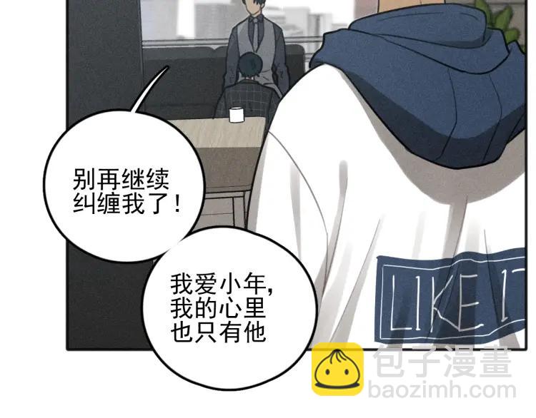 少年紀事 - 第76話 抓住他的弱點(2/2) - 1