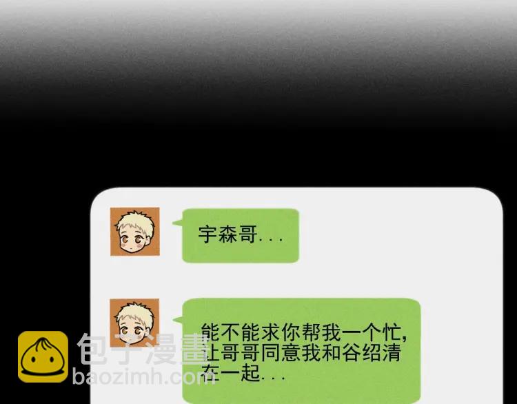 少年紀事 - 第76話 抓住他的弱點(2/2) - 6