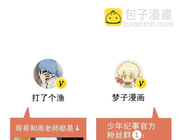 少年紀事 - 第76話 抓住他的弱點(2/2) - 7