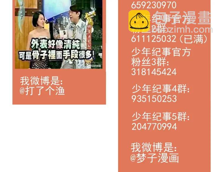 少年紀事 - 第76話 抓住他的弱點(2/2) - 1