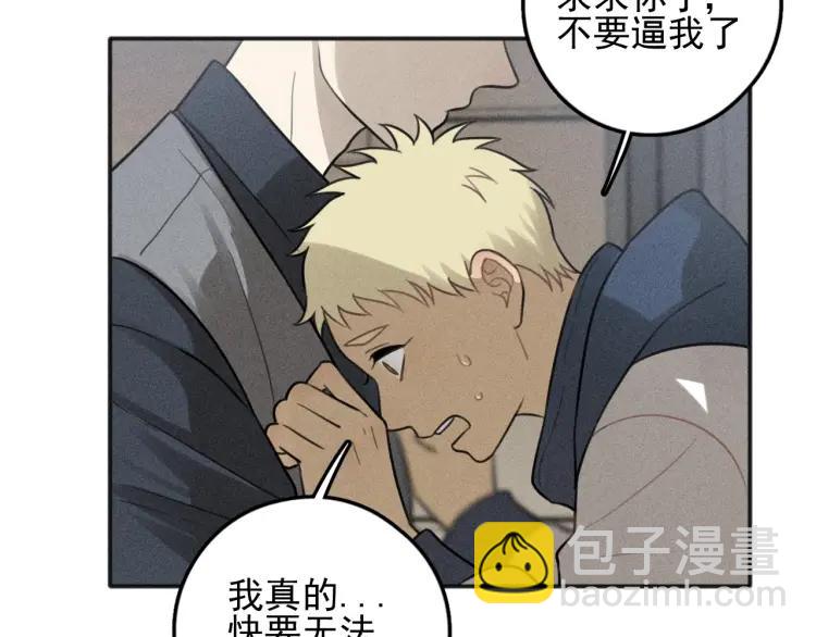 少年紀事 - 第78話 窒息的愛(1/2) - 3