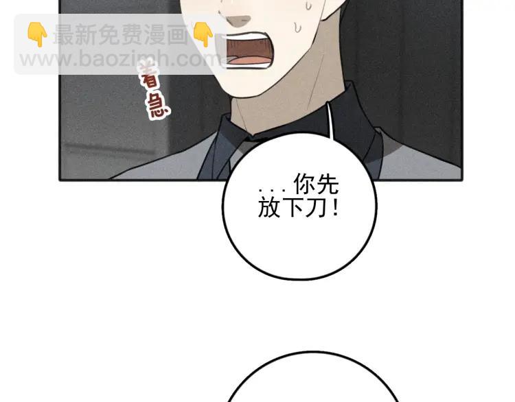 少年紀事 - 第78話 窒息的愛(1/2) - 3