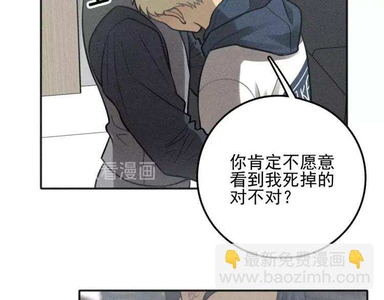 少年紀事 - 第78話 窒息的愛(2/2) - 2