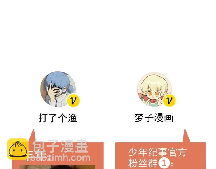 少年紀事 - 第78話 窒息的愛(2/2) - 6