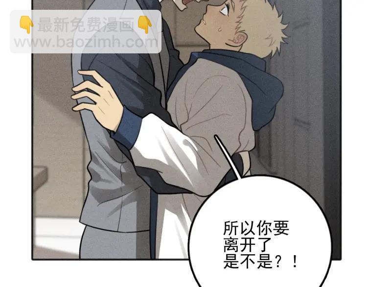 少年紀事 - 第78話 窒息的愛(1/2) - 8